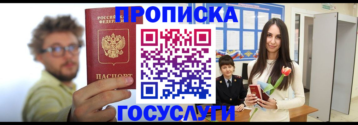 прописка гарантия в Агрызе