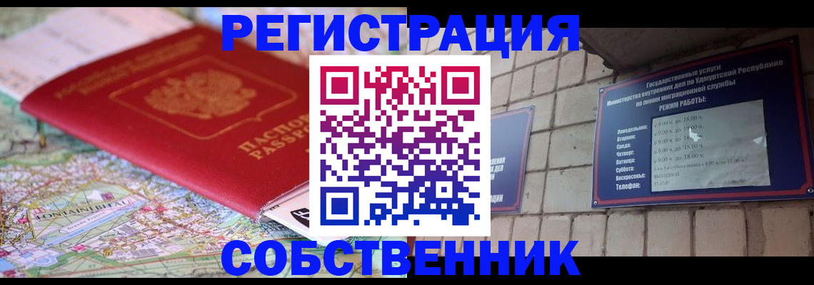 прописка от собственника в Агрызе