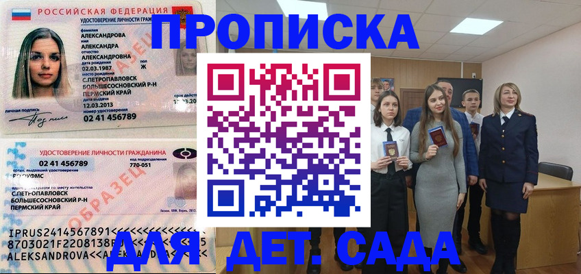 прописка 2025 в Агрызе